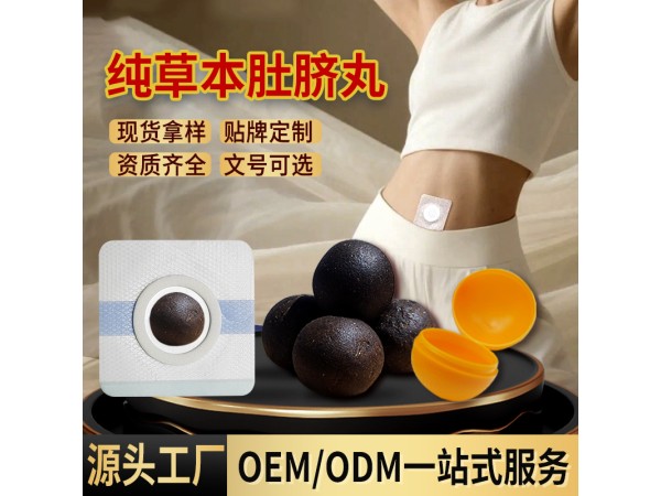 九兴药业草本肚脐丸OEM代加工 规格多样性 资质齐全