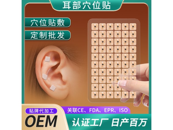 九兴药业耳部穴位贴OEM代加工 资质齐全