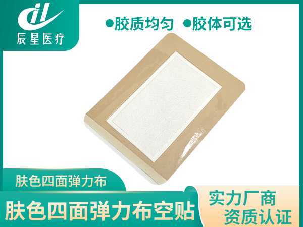 两面弹力布大尺寸空白贴