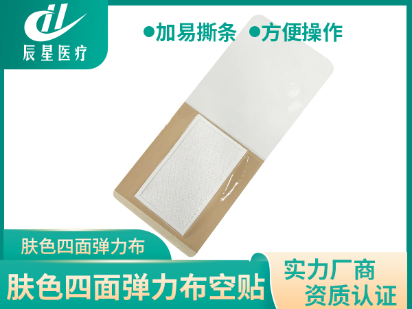 两面弹力布大尺寸空白贴
