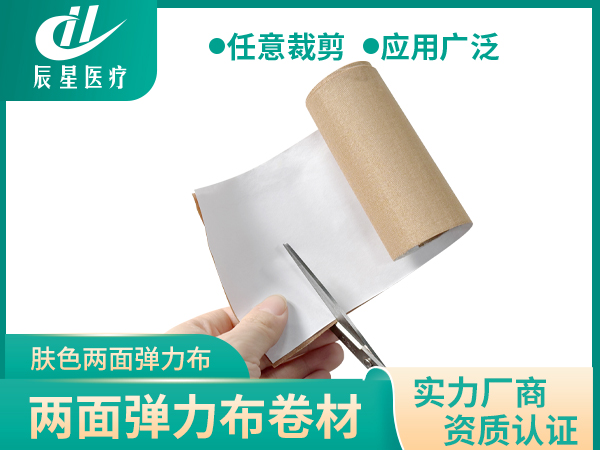 弹力布卷材 两面弹 膏药半成品