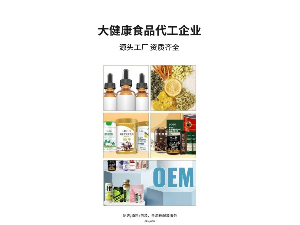 固体饮料OEM代加工  药食同源 可来方定制