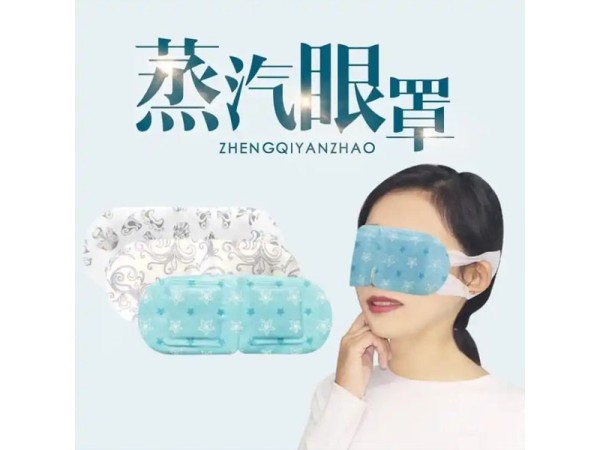 九兴药业蒸汽眼罩OEM代加工  支持定制 可免费试样