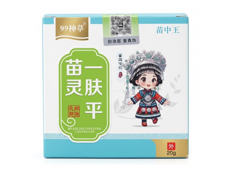 99神草-苗灵一肤平