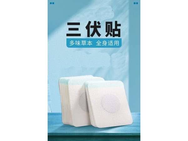 九兴药业三伏贴代加工  资质齐全 可免费拿样