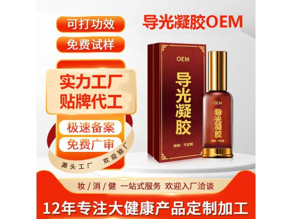 九兴药业导光凝胶代加工  支持定制  资质齐全 可免费寄样