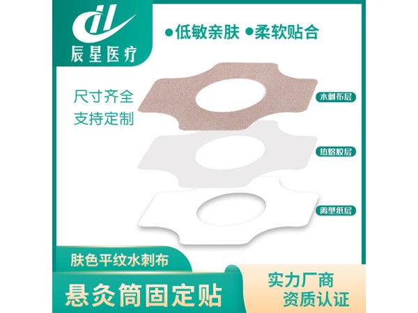 悬灸筒固定贴