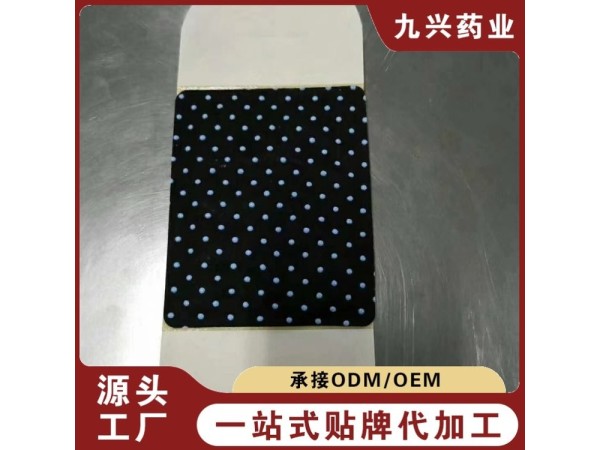 九兴药业热奄包OEM代加工 支持定制 可来料加工