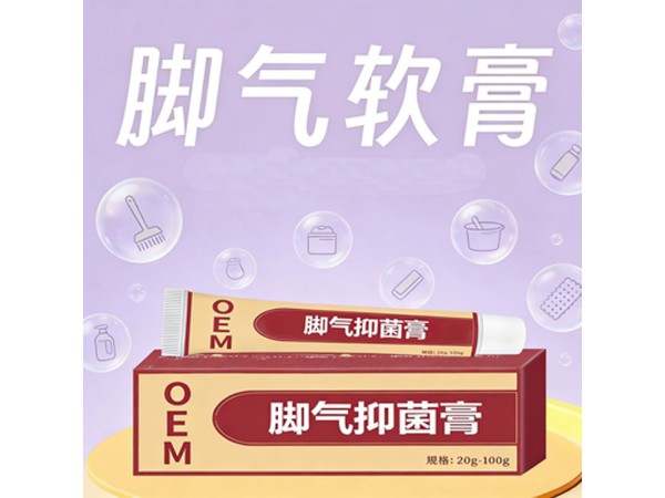 九兴药业脚气抑菌膏OEM  贴牌定制 可来料加工