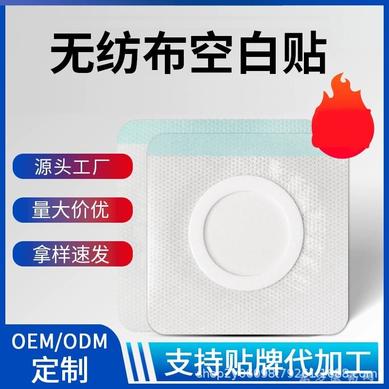 无纺布空白贴