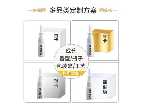 九兴药业鼻腔喷剂代加工 支持定制  可免费打样