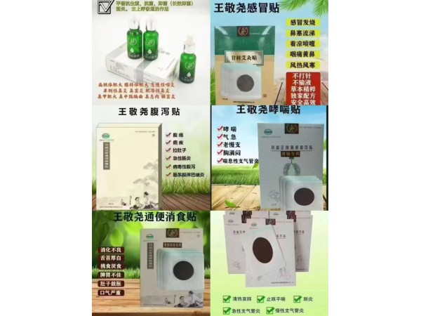 敬尧生态疗法外用调理贴