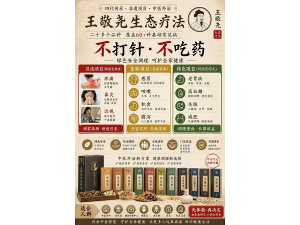 敬尧生态疗法外用调理贴