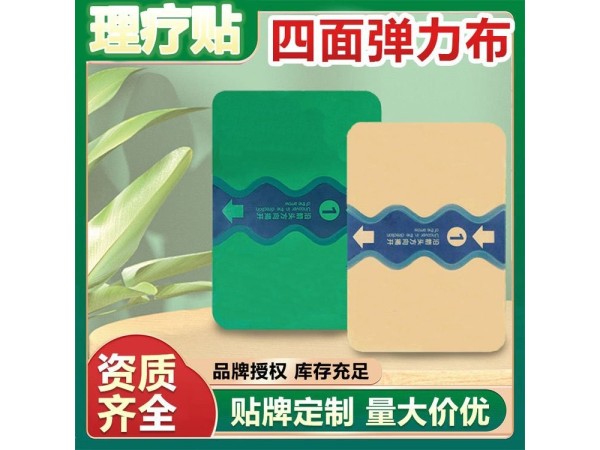 九兴药业弹力布膏药远红外理疗贴厂家资质齐全巴布贴代加工