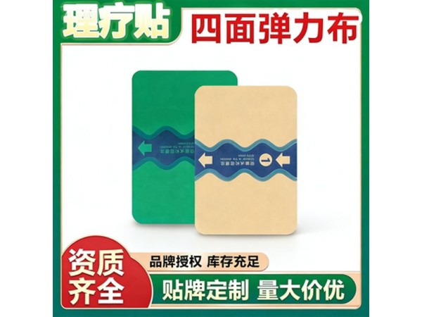 九兴药业弹力布膏药远红外理疗贴厂家资质齐全巴布贴代加工
