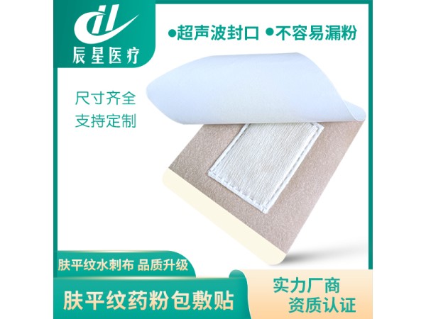 药粉包敷贴 源头工厂可oem
