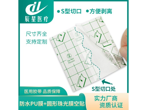 pu膜空贴加圆形珠光膜 防水膏药贴