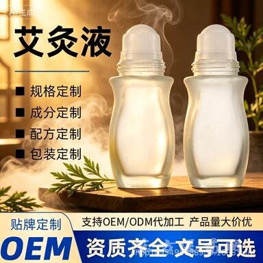 草本艾灸液