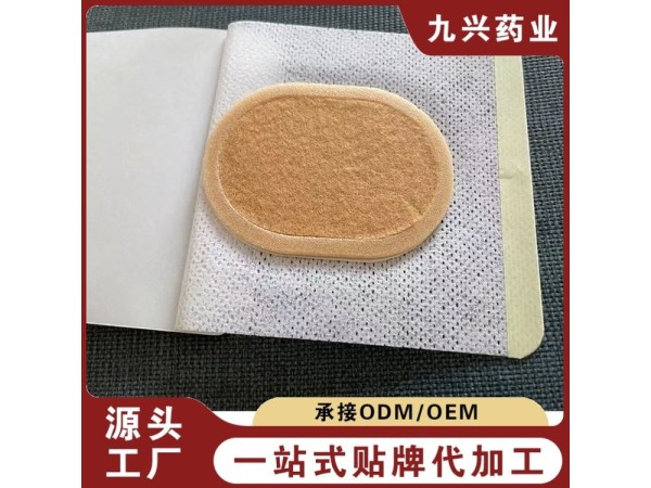 九兴药业艾绒贴OEM代加工 支持定制  可免费打样
