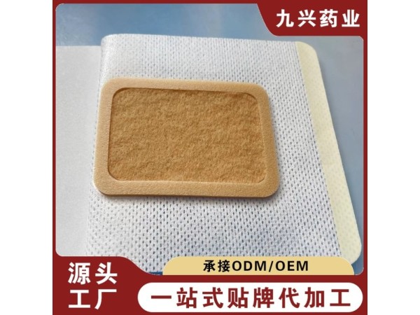九兴药业艾绒贴OEM代加工 支持定制  可免费打样