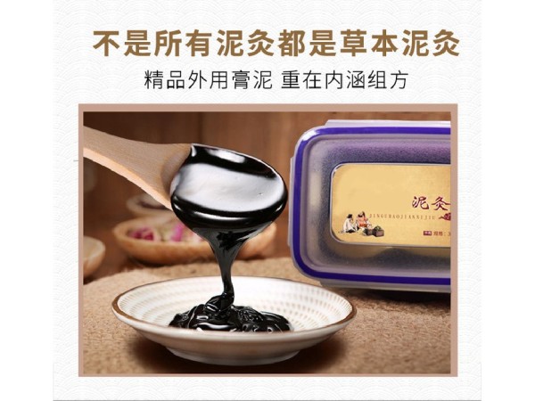 九兴药业草本泥灸膏OEM代加工 支持定制 可来厂定制