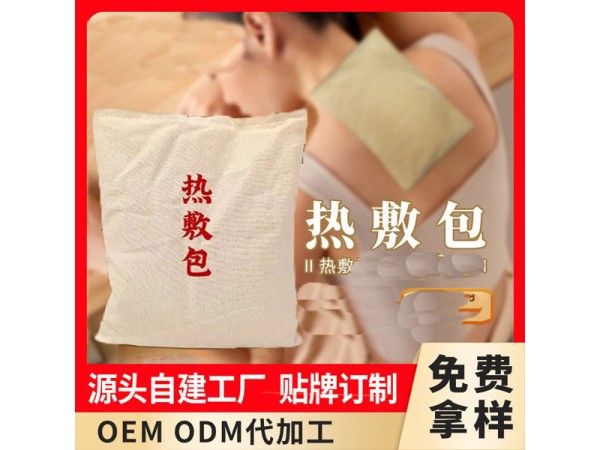 九兴药业热敷包OEM代加工 支持定制 可来料加工