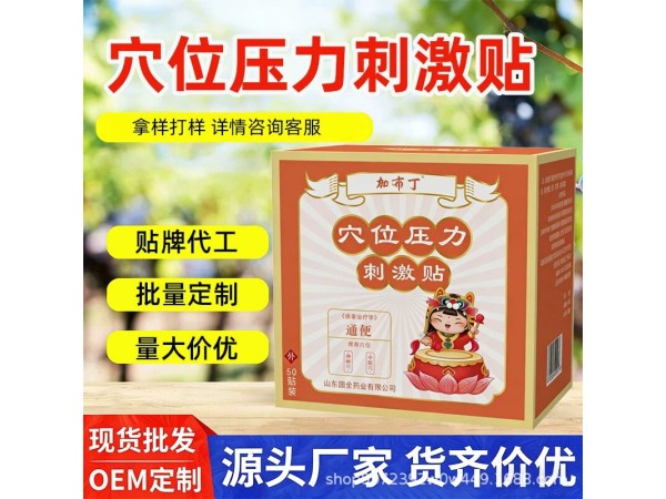 加布丁儿童穴位压力刺激贴