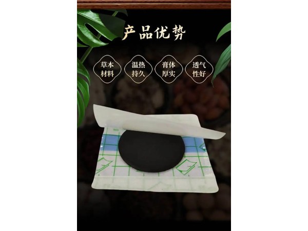 九兴药业奇经穴位小贴OEM代加工 资质齐全 可挂网销售