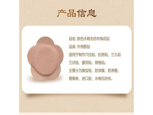 九兴药业梅花水刺布空白贴膏药OEM代加工 支持定制  资质齐全