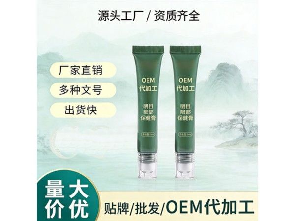 九兴药业眼部保健膏OEM代加工  支持定制