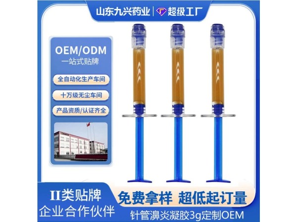 九兴药业鼻焱膏OEM代加工 支持定制  资质齐全 可挂网销售
