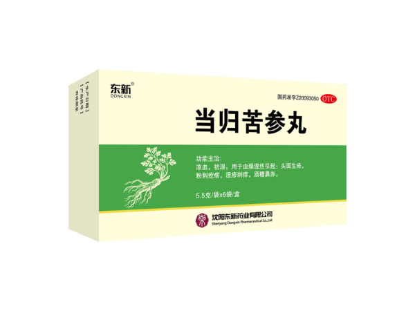 当归苦参丸