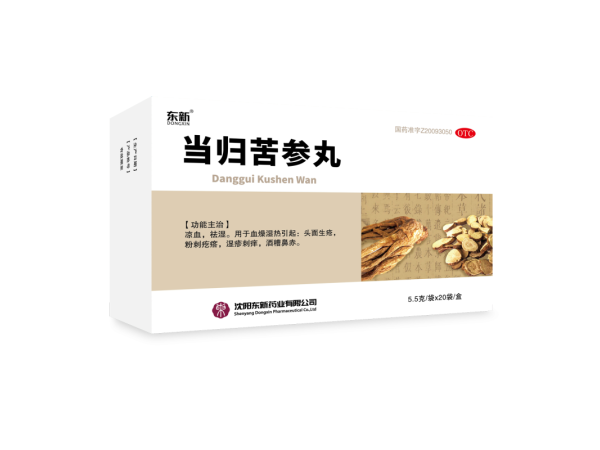 当归苦参丸