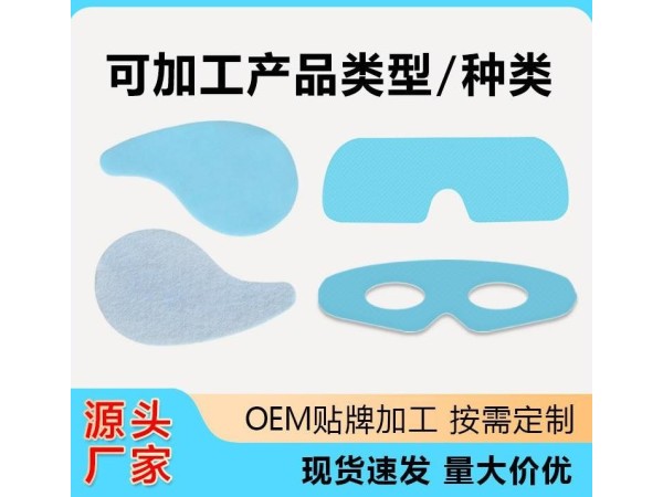九兴药业厂家定制叶黄素眼贴艾草眼部舒缓保健贴眼疲劳冷敷润目OEM代加工