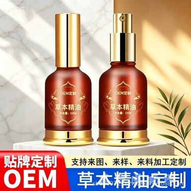 草本精油定制