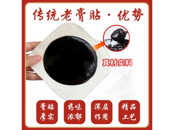 九兴药业新型老黑膏OEM代加工 资质齐全  可挂网销售