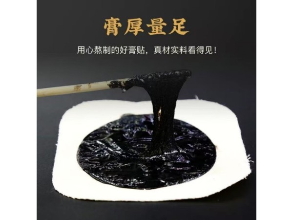 九兴药业新型老黑膏OEM代加工 资质齐全  可挂网销售