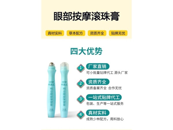 九兴药业明目护眼膏OEM代加工 支持定制 可挂网销售