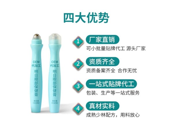 九兴药业明目护眼膏OEM代加工 支持定制 可挂网销售