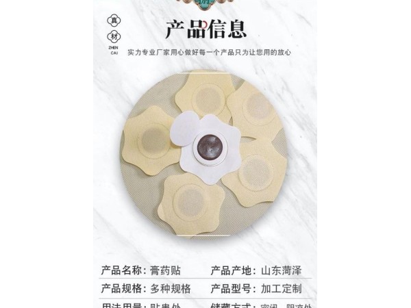 九兴药业圆形异形贴OEM代加工 支持定制  可挂网销售