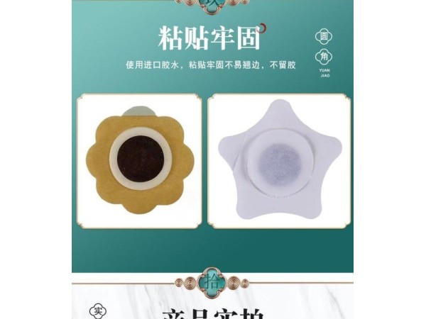 九兴药业圆形异形贴OEM代加工 支持定制  可挂网销售