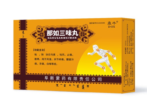 那如三味丸