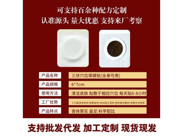 九兴药业三伏贴穴位刺激贴OEM代加工 支持定制  规格多样性