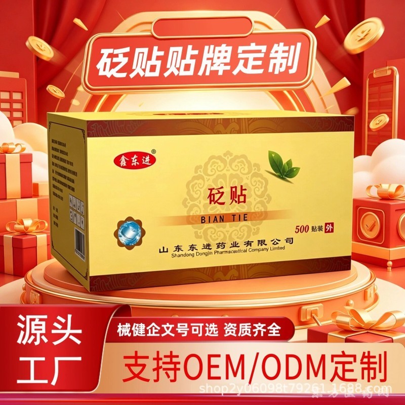 砭贴定制