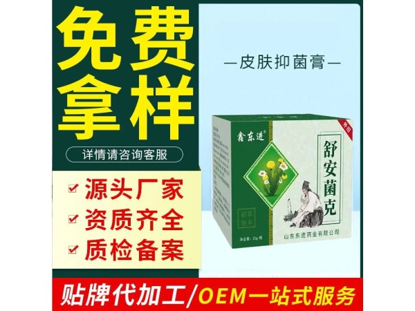 九兴药业oem代加工抑菌膏 皮肤乳膏厂家外用涂抹可贴牌定制现货批发