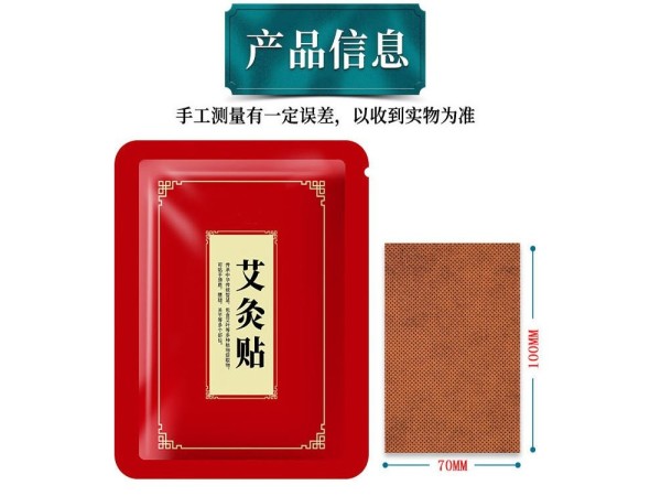 九兴药业艾灸贴OEM代加工支持定制  可来料加工