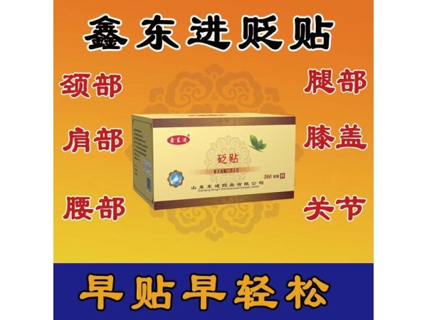 九兴药业砭贴OEM代加工 支持定制 可挂网销售
