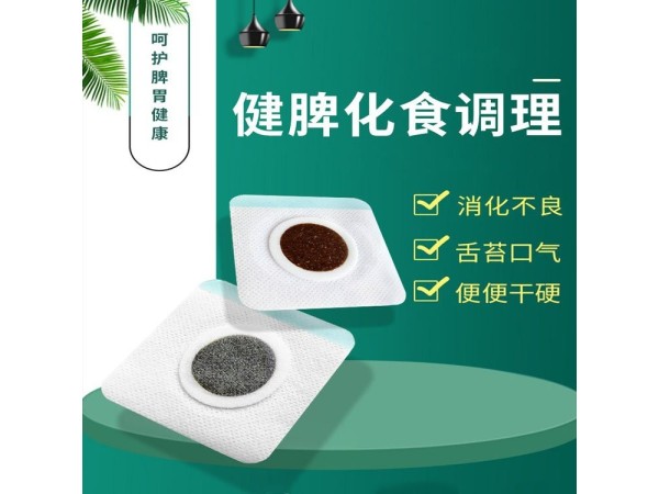 九兴药业肠胃贴OEM代加工 支持定制 可免费打样