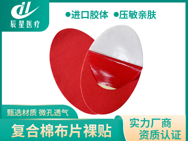 红色椭圆复合棉布片裸贴 异形空贴带易撕条 源头工厂可批发