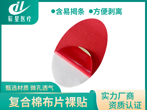 红色椭圆复合棉布片裸贴 异形空贴带易撕条 源头工厂可批发